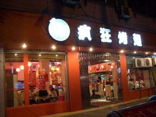沁源bt烤翅店