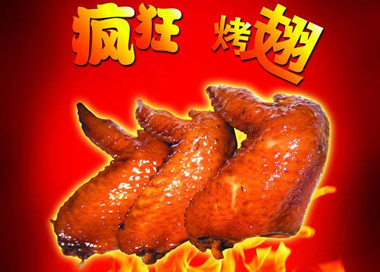 沁源疯狂烤翅